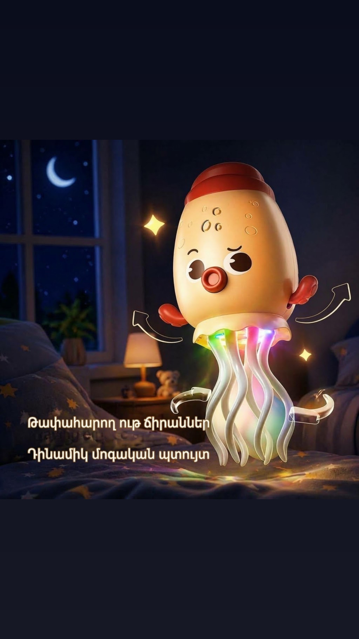 Երաժշտական ութոտնուկ