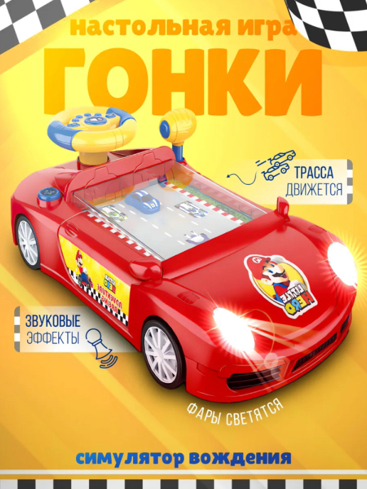 Ինտերակտիվ մեքենա - մարիո